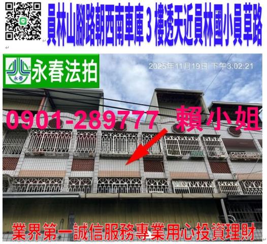 彰化員林透天法拍-1
