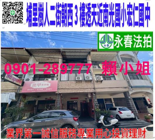 南投埔里法拍透天-1