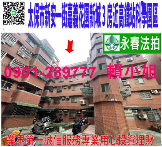 嘉義太保大樓法拍-1