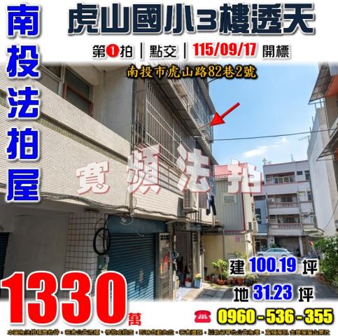 南投市透天法拍-1