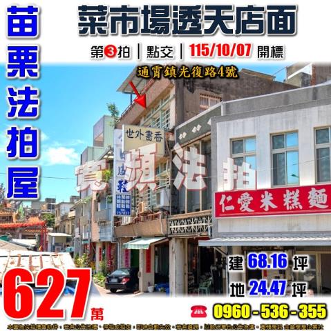 通霄透天拍賣-1