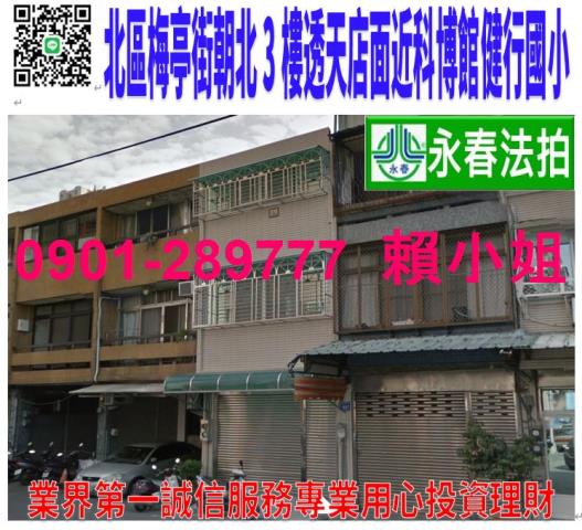 北區透天法拍-1