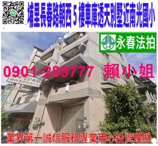 埔里透天法拍-1