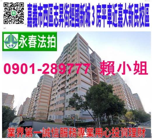 嘉義法拍大樓-1