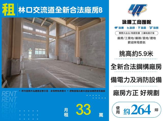 新北林口廠房-1