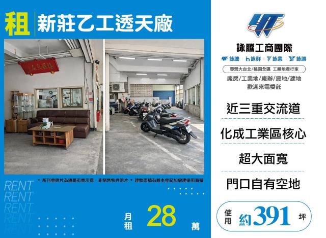 新北新莊廠房-1
