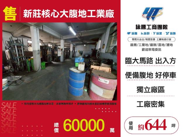 新北新莊廠房-1