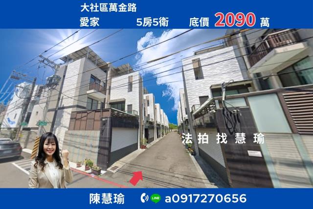 高雄大社透天法拍-1