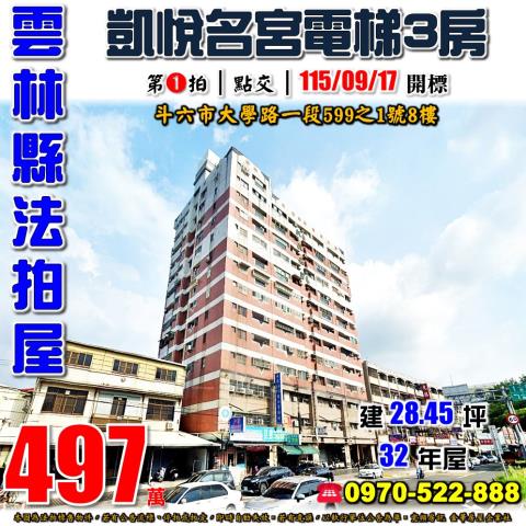 斗六市大學路凱悅名宮