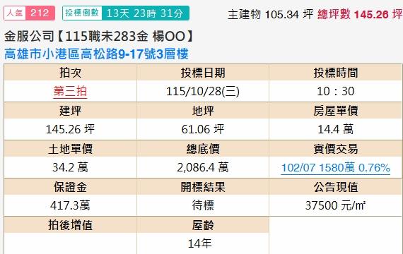 小港法拍透天-2