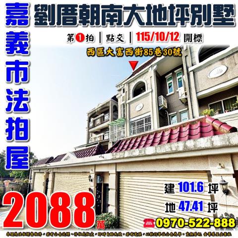 嘉義市大富西街別墅