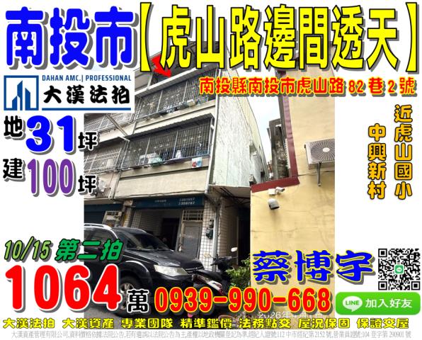 南投市虎山路法拍透天