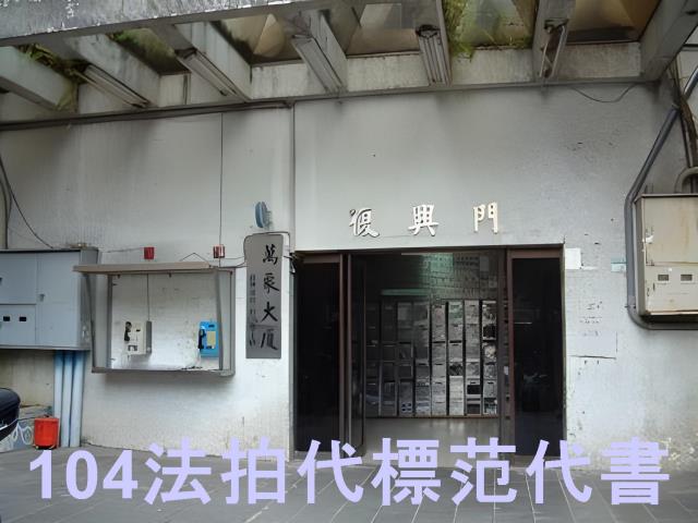 台北大樓拍賣-5