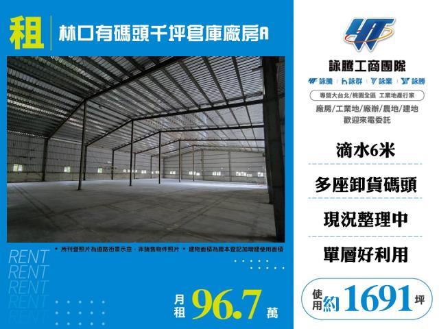 新北林口廠房-1
