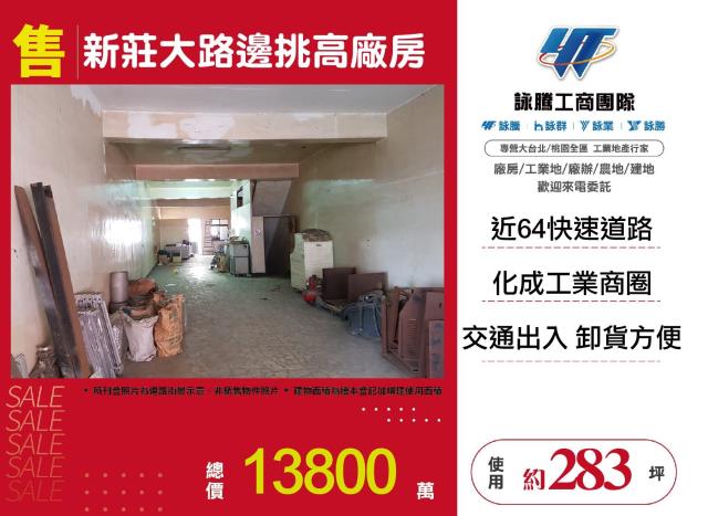 新北新莊廠房-1