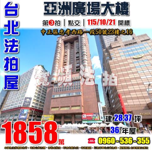 中正區大樓法拍-1