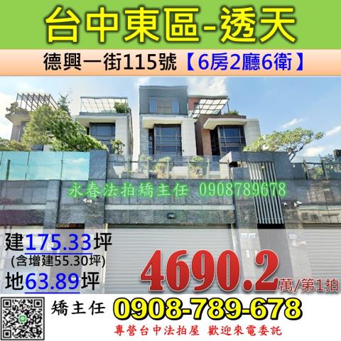 東區透天法拍-1