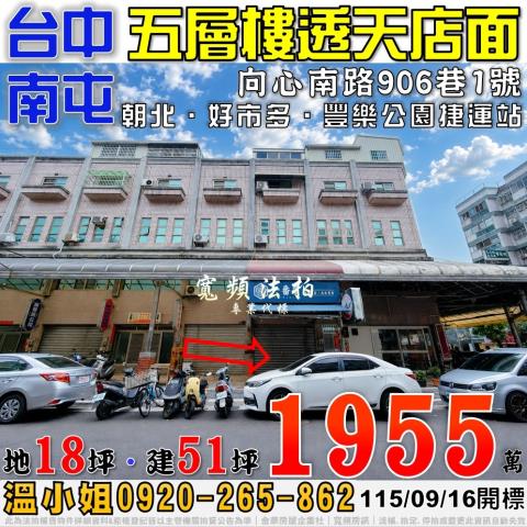 台中南屯法拍透天-1