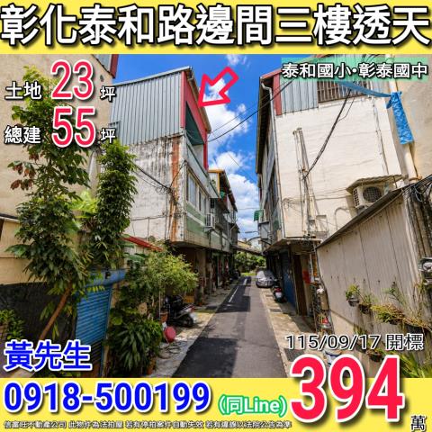 彰化市法拍透天-1