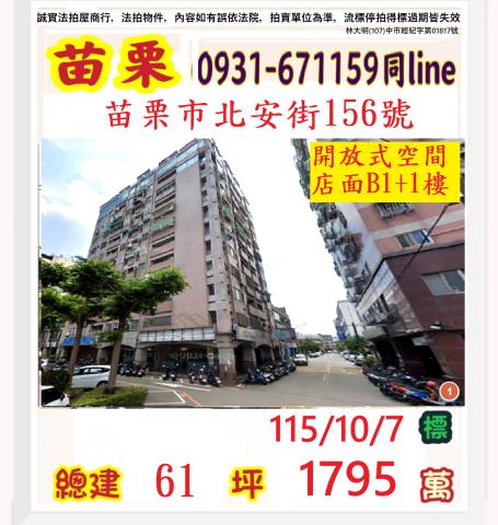 苗栗苗栗市法拍大樓-1