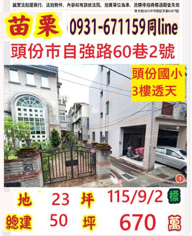苗栗頭份法拍透天-1