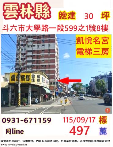雲林斗六拍賣大樓-1