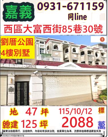 西區法拍透天-1