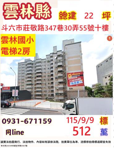 斗六大樓法拍-1