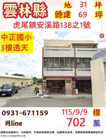 虎尾透天法拍-1