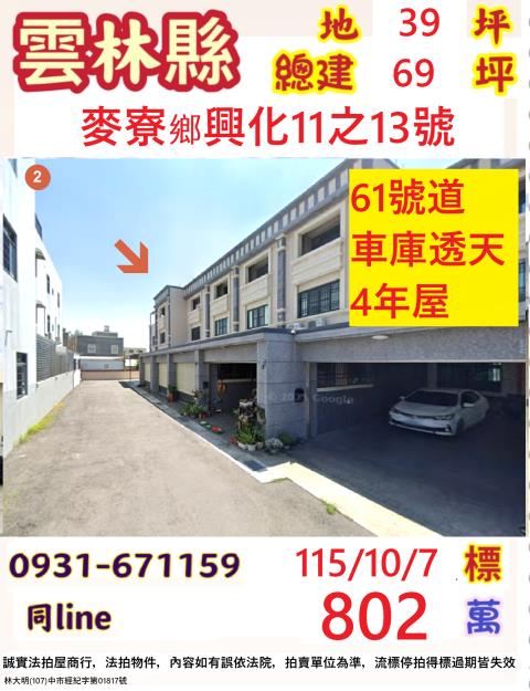 麥寮透天拍賣-1