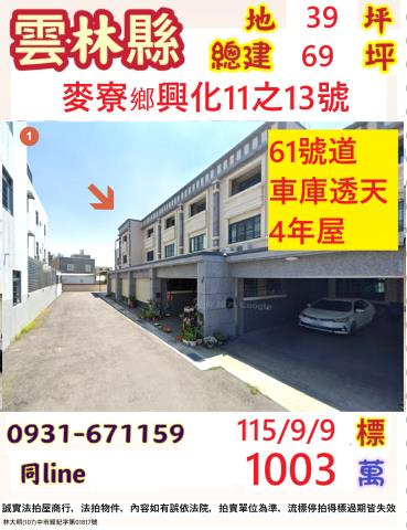 麥寮透天拍賣-1