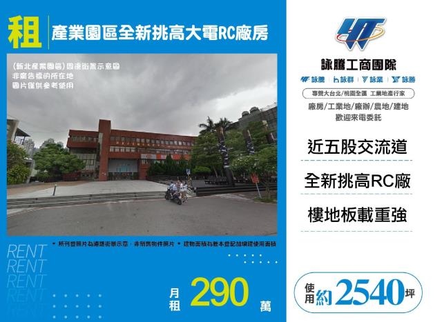 新北五股廠房-1