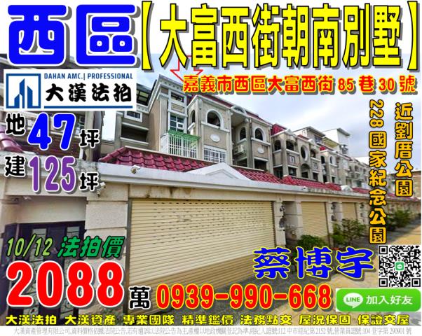 西區大富西街法拍別墅