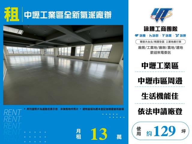 桃園中壢廠房-1