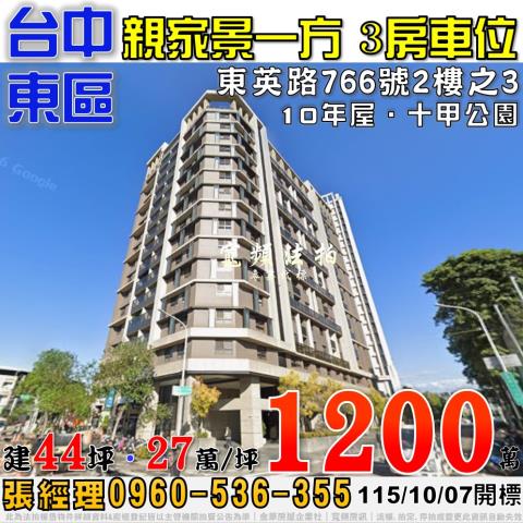 東區大樓法拍-1