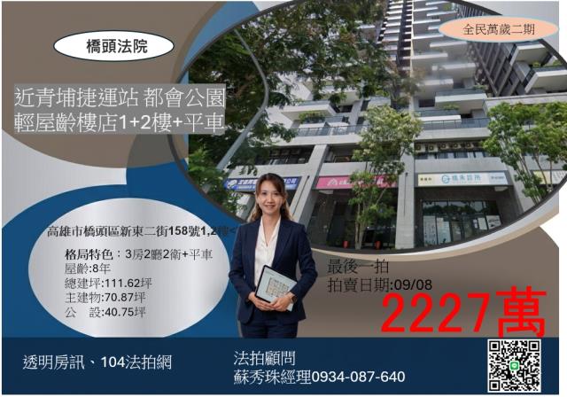 橋頭大樓拍賣-1