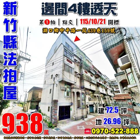 湖口鄉中平路一段透天