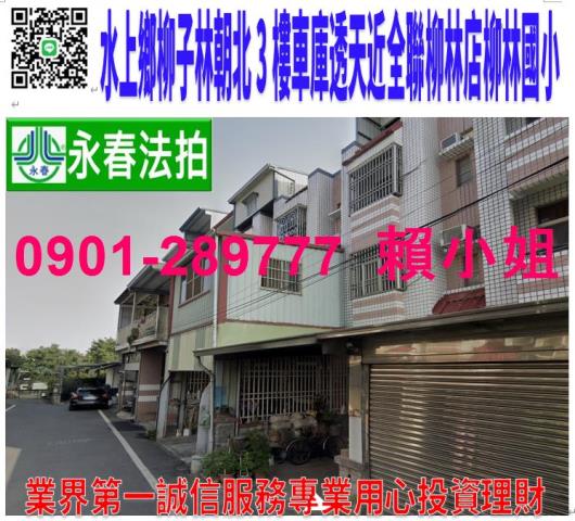 嘉義透天法拍-1
