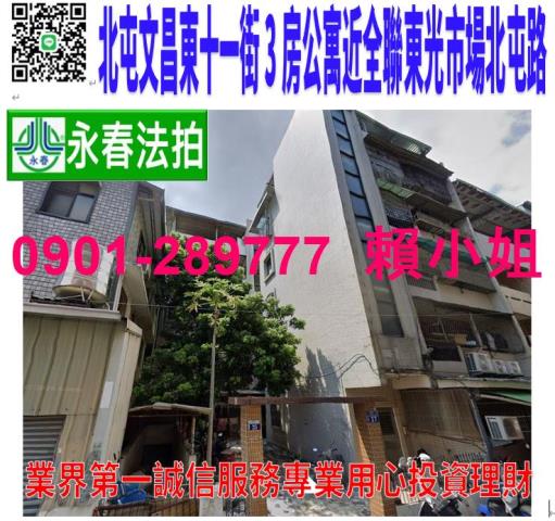 台中北屯法拍公寓-1