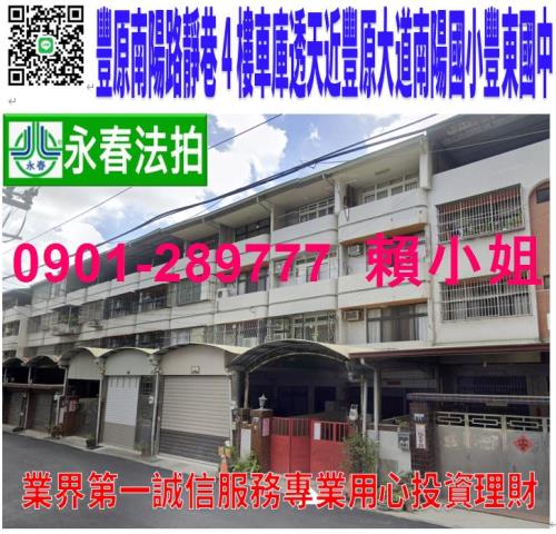 台中豐原法拍透天-1