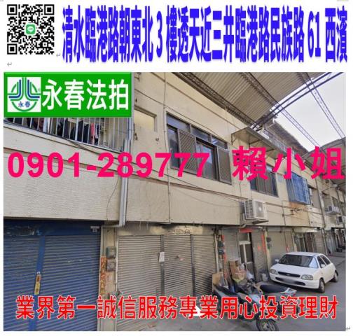台中清水法拍透天-1