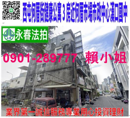 台中西屯公寓法拍-1