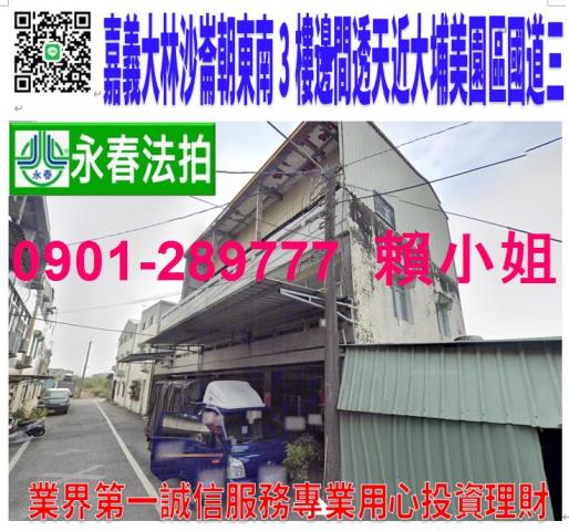 嘉義大林透天法拍-1