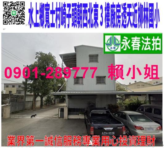 嘉義水上拍賣廠房-3