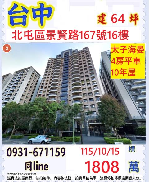 台中北屯大樓拍賣-1
