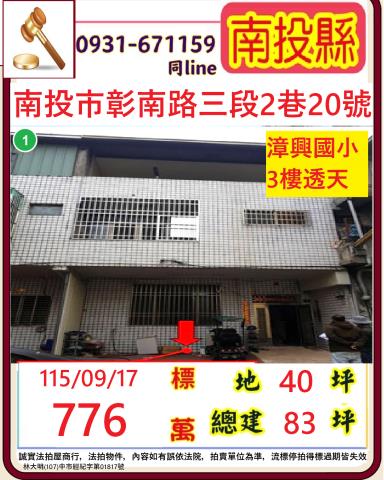南投南投市透天法拍-1