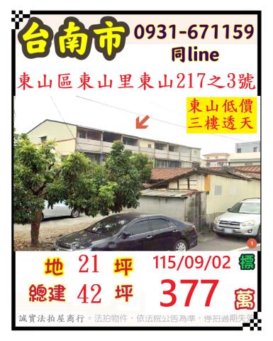 台南東山透天法拍-1