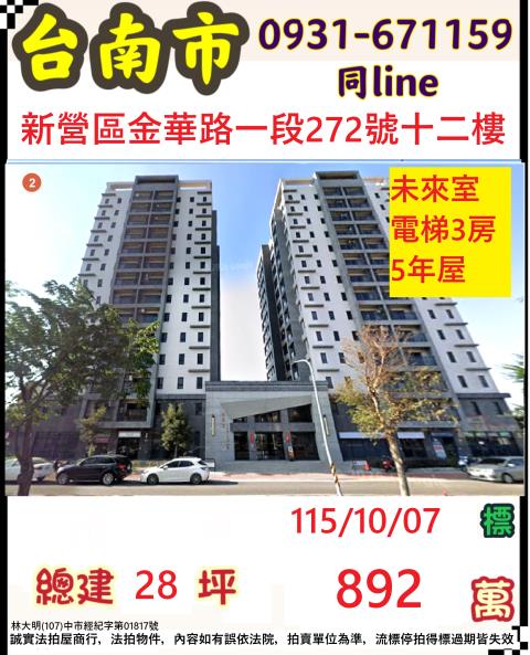新營法拍大樓-1