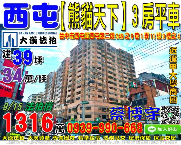 西屯區西屯路熊貓天下