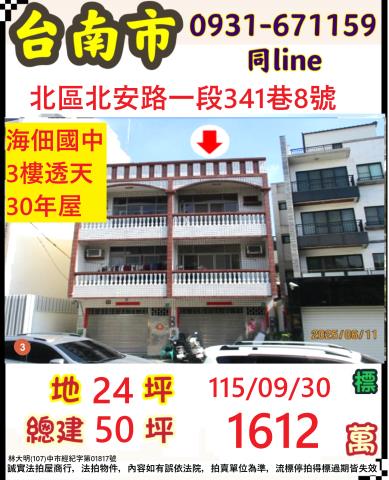 北區法拍透天-1